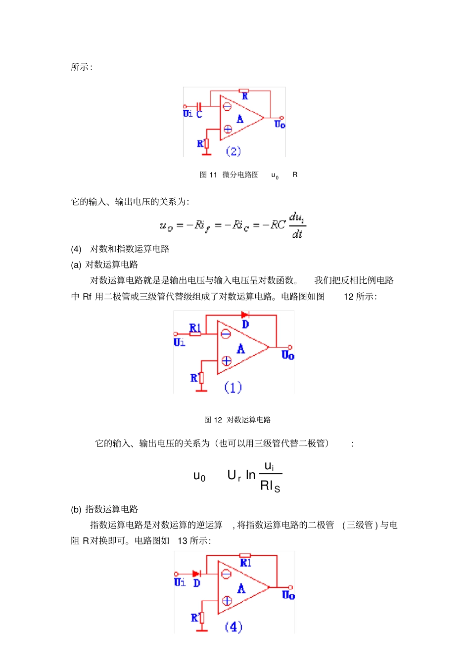 运算放大器基本原理及应用_第3页