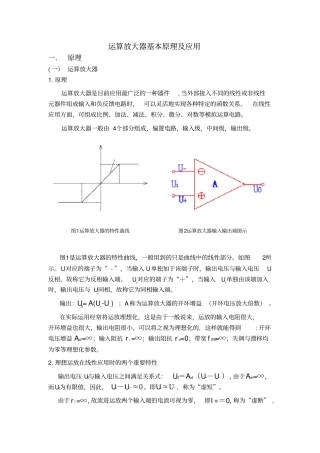 运算放大器基本原理及应用