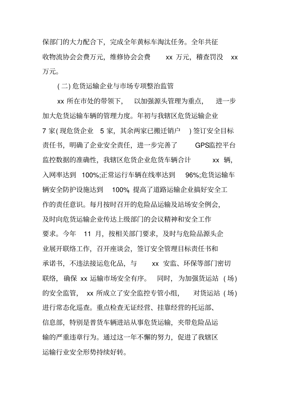 运管个人工作总结_第2页