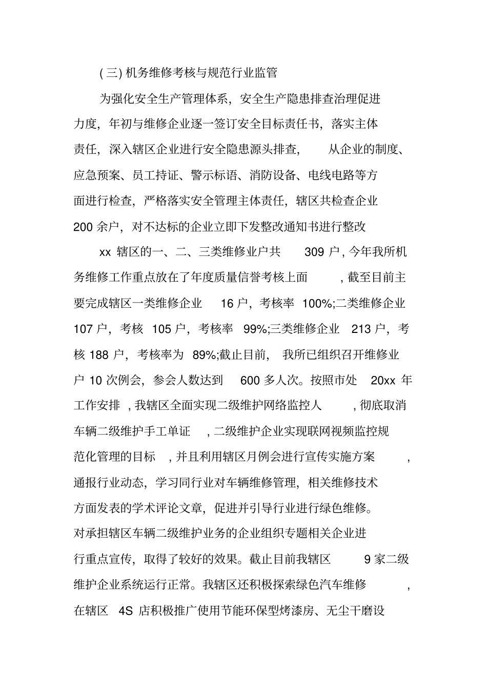 运管个人工作总结_第3页