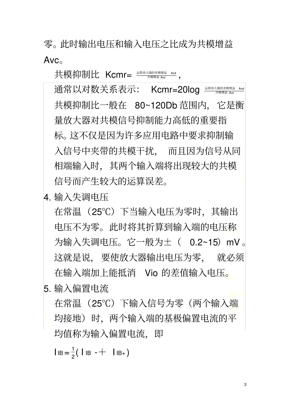 运算放大器的参数选择_第3页