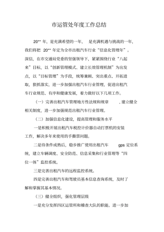 运管处年工作总结