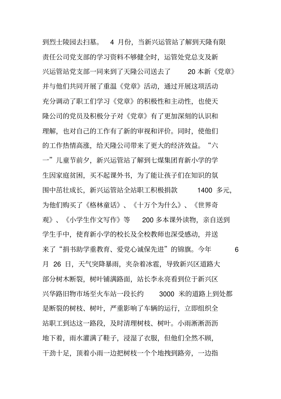 运管处运管站文明单位创建申报材料_第3页