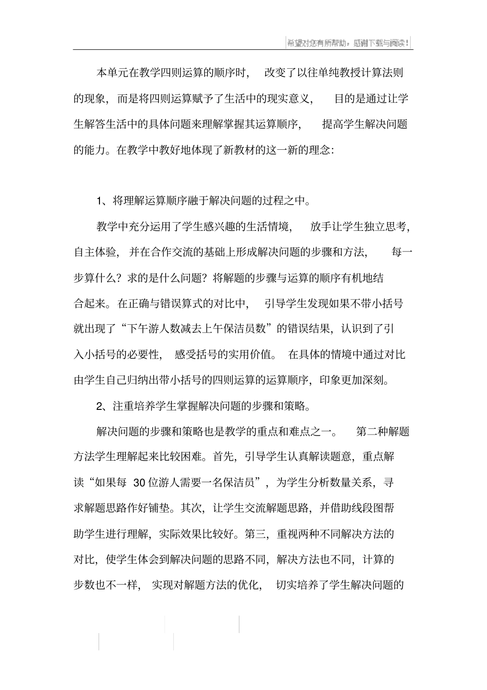 运算教学反思_第2页