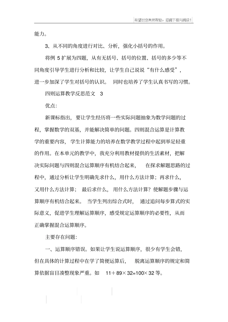运算教学反思_第3页