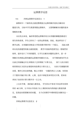运算教学反思