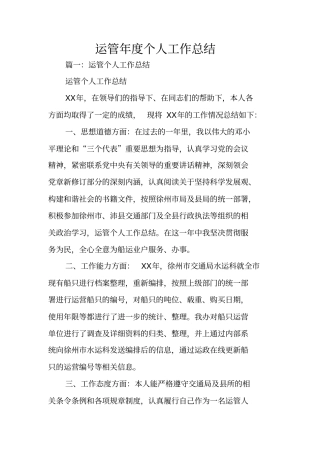 运管年个人工作总结