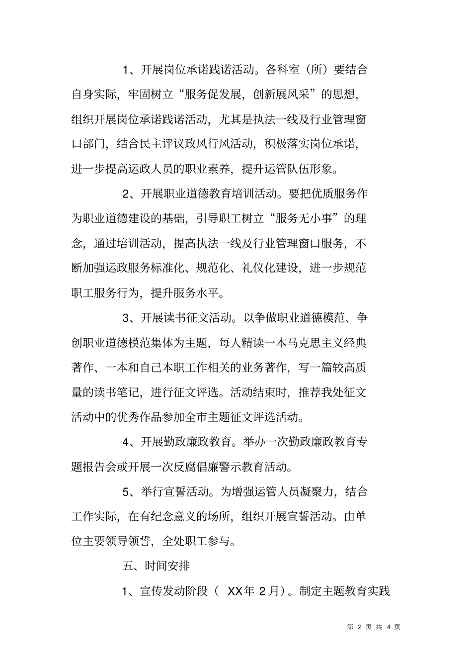 运管职业道德教育实践活动实施方案_第2页