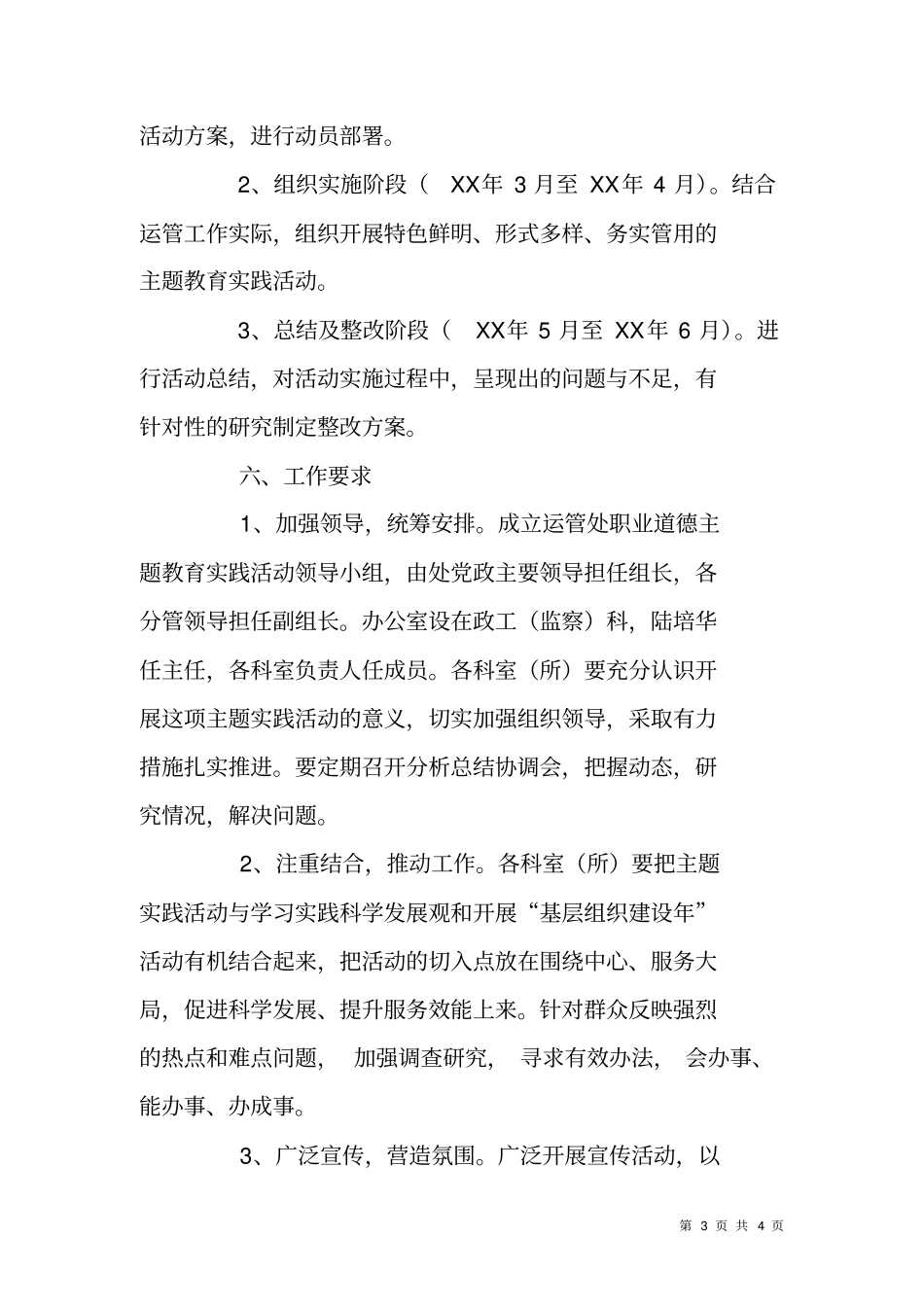 运管职业道德教育实践活动实施方案_第3页