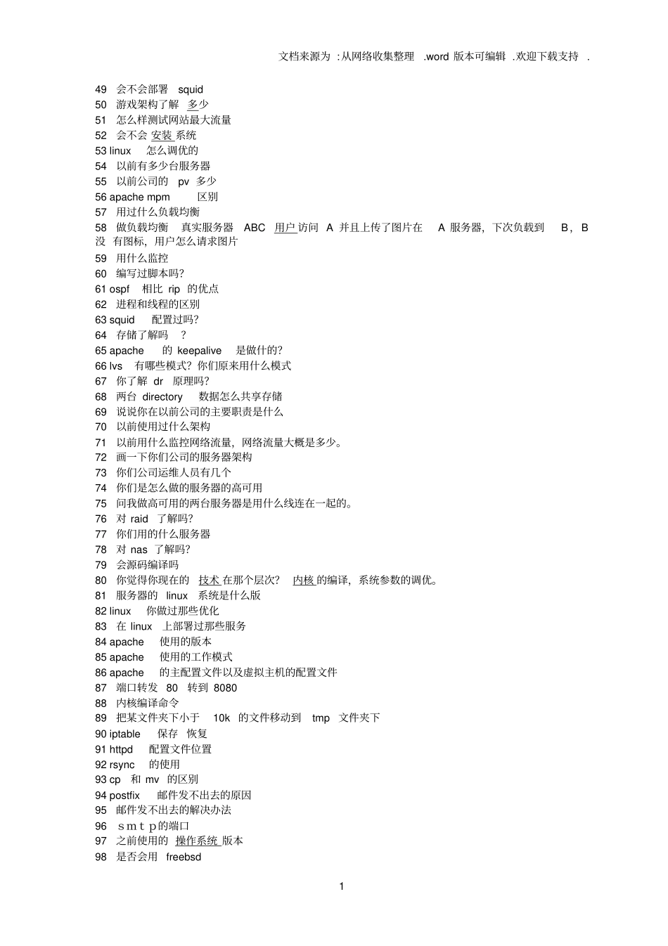 运维1000道经典面试题_第2页