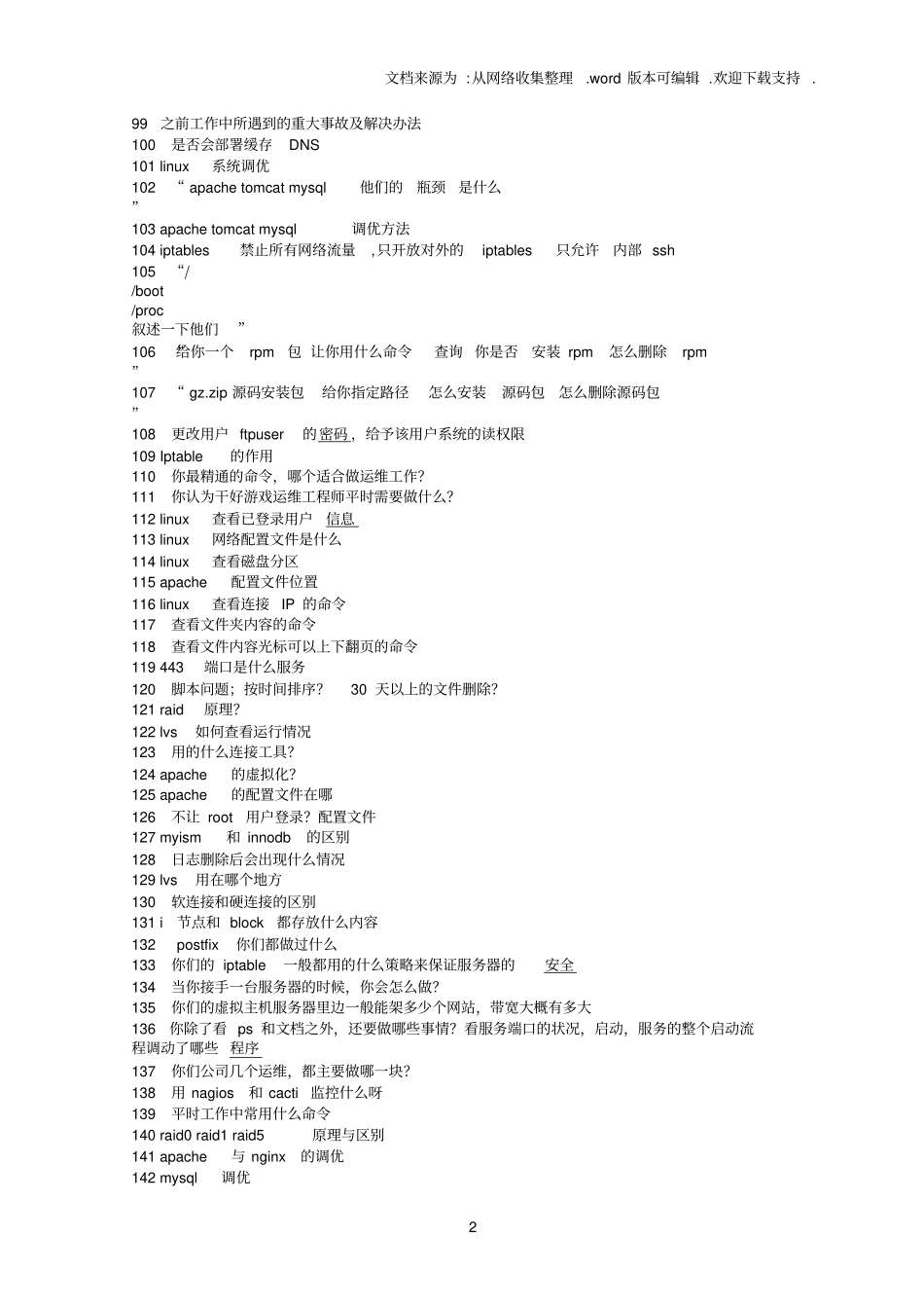 运维1000道经典面试题_第3页