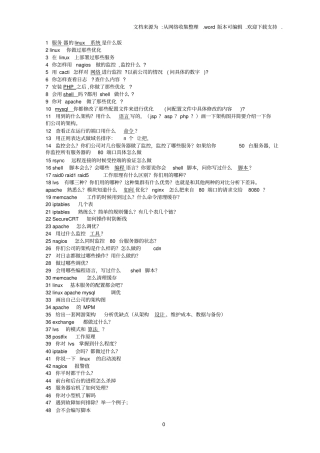 运维1000道经典面试题