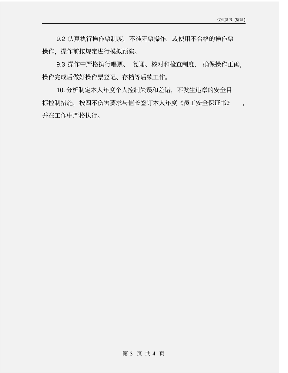 运维人员的安全职责_第3页