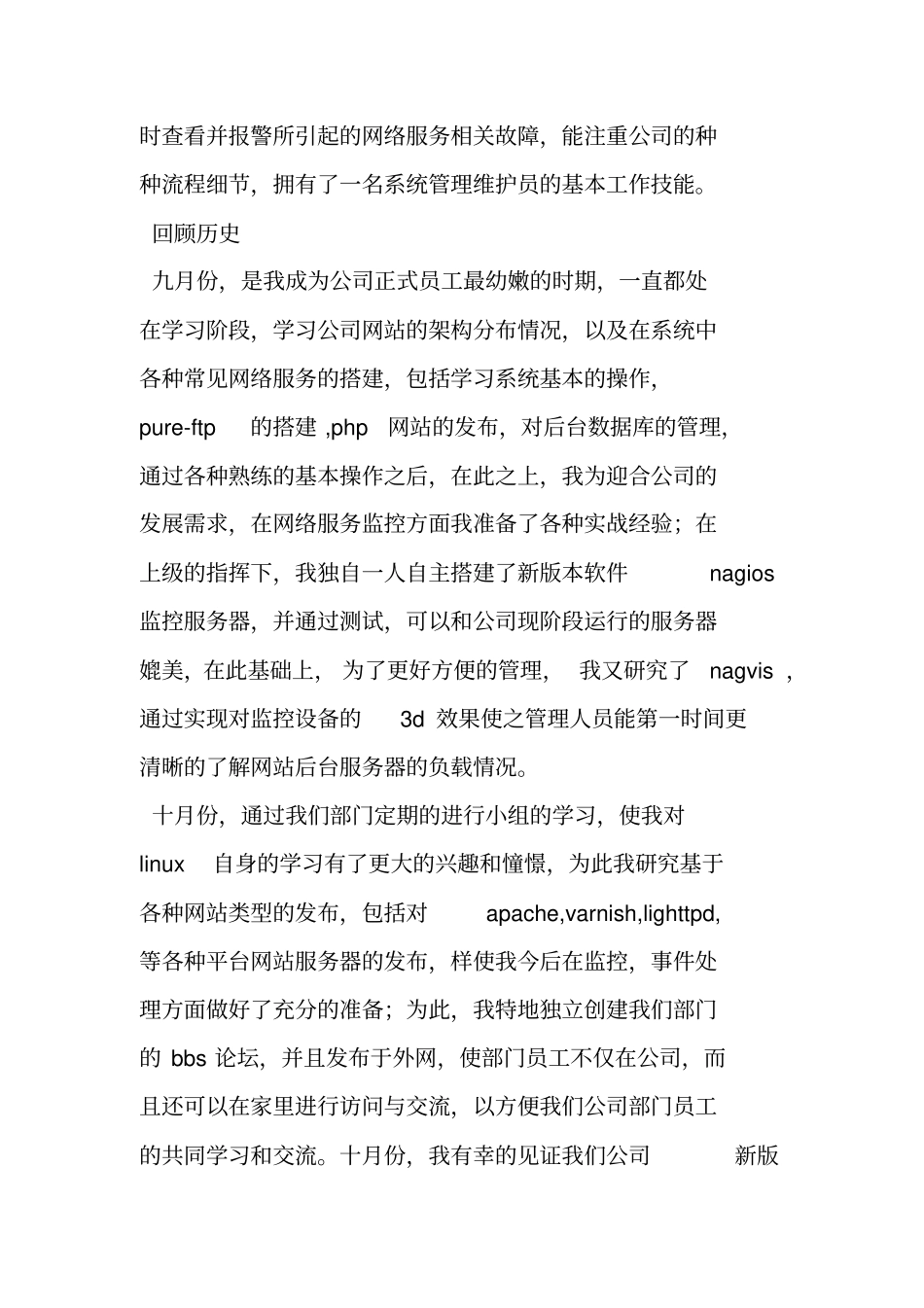 运维中心员工月工作总结_第2页