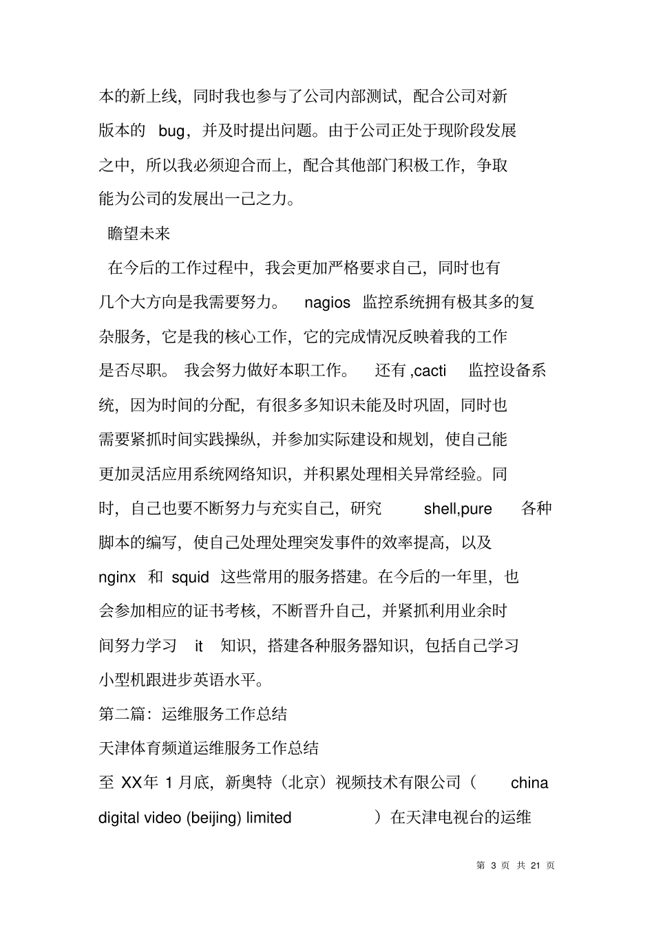 运维中心员工月工作总结_第3页