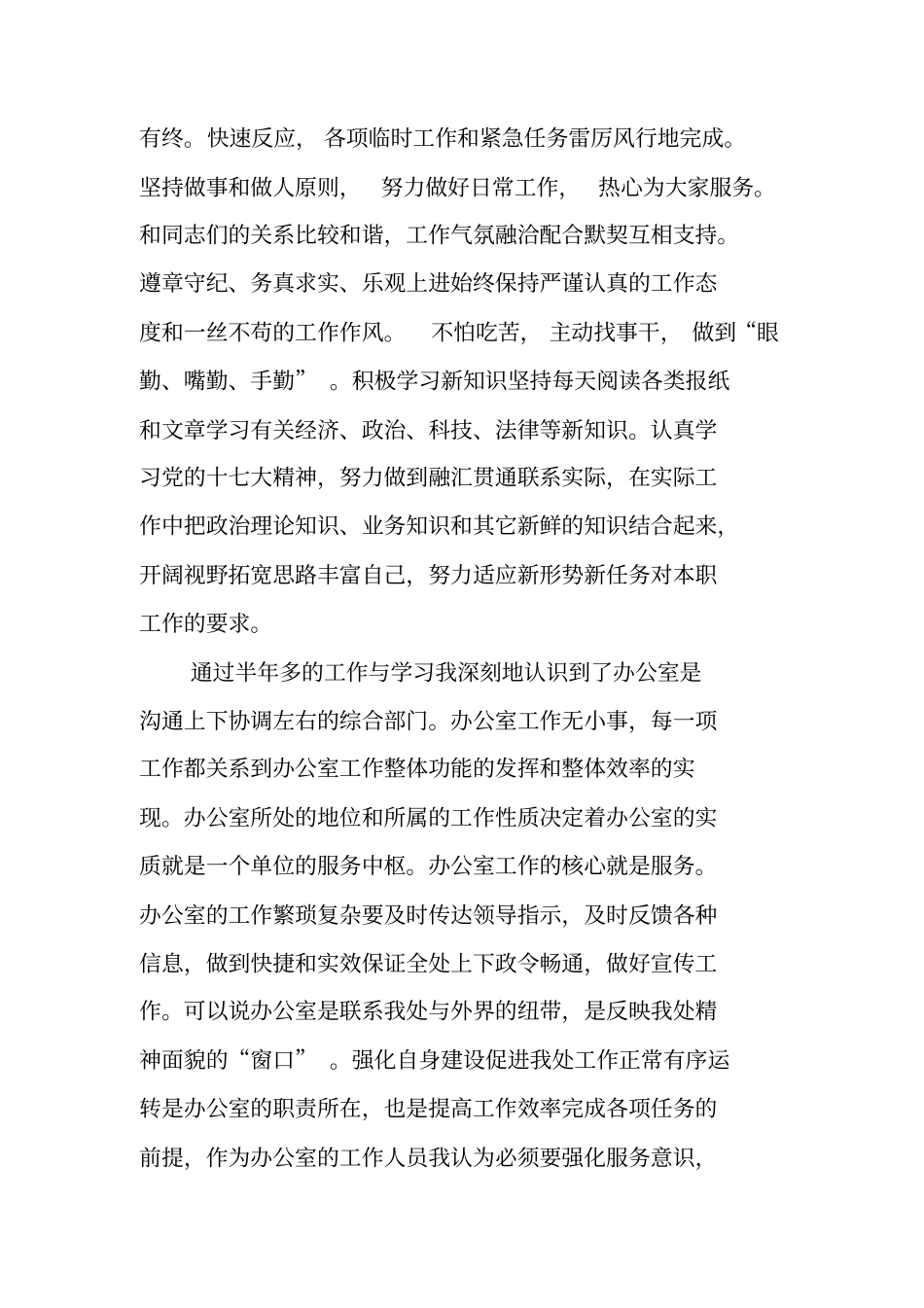 运管所个人年终总结_第2页