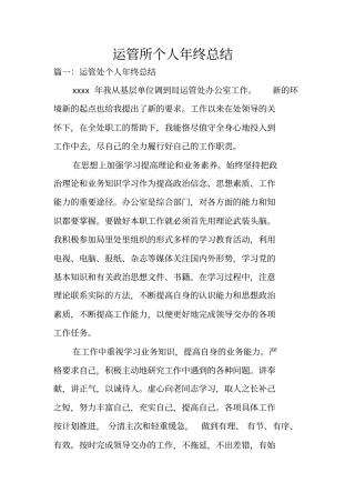 运管所个人年终总结