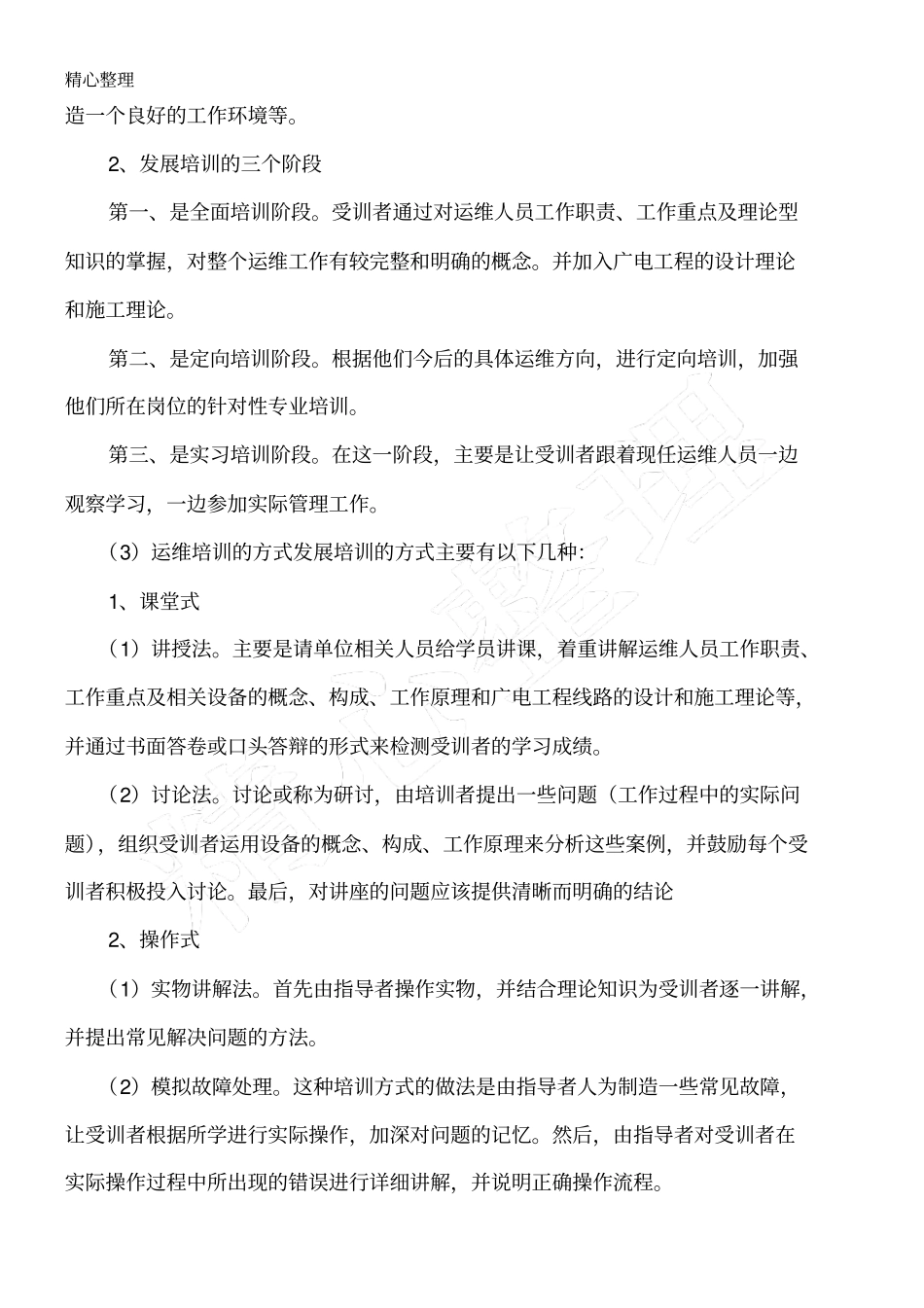 运维人员的指导方法_第2页