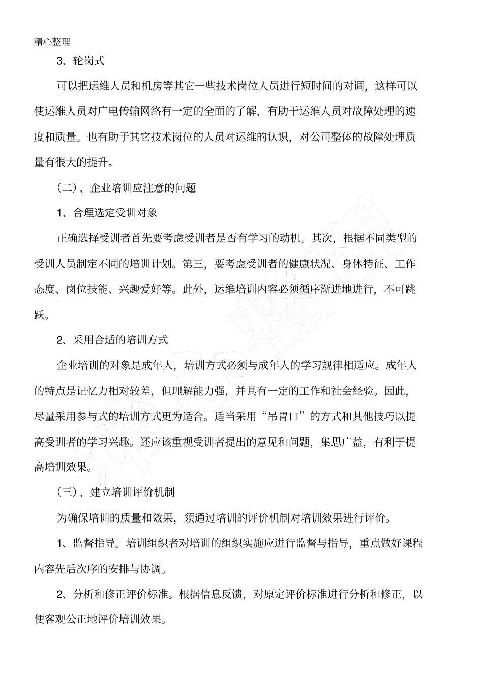 运维人员的指导方法_第3页