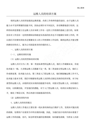 运维人员的指导方法