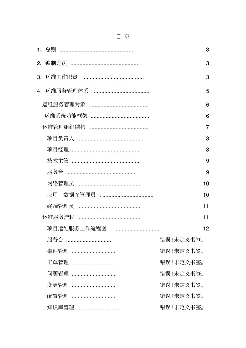 运维制度及流程-版_第2页