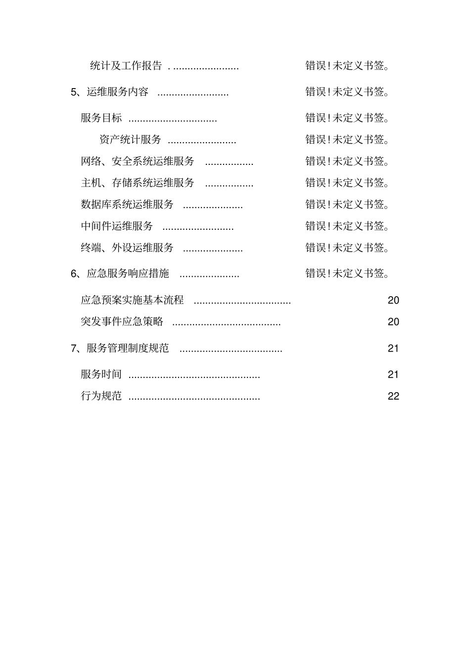 运维制度及流程-版_第3页