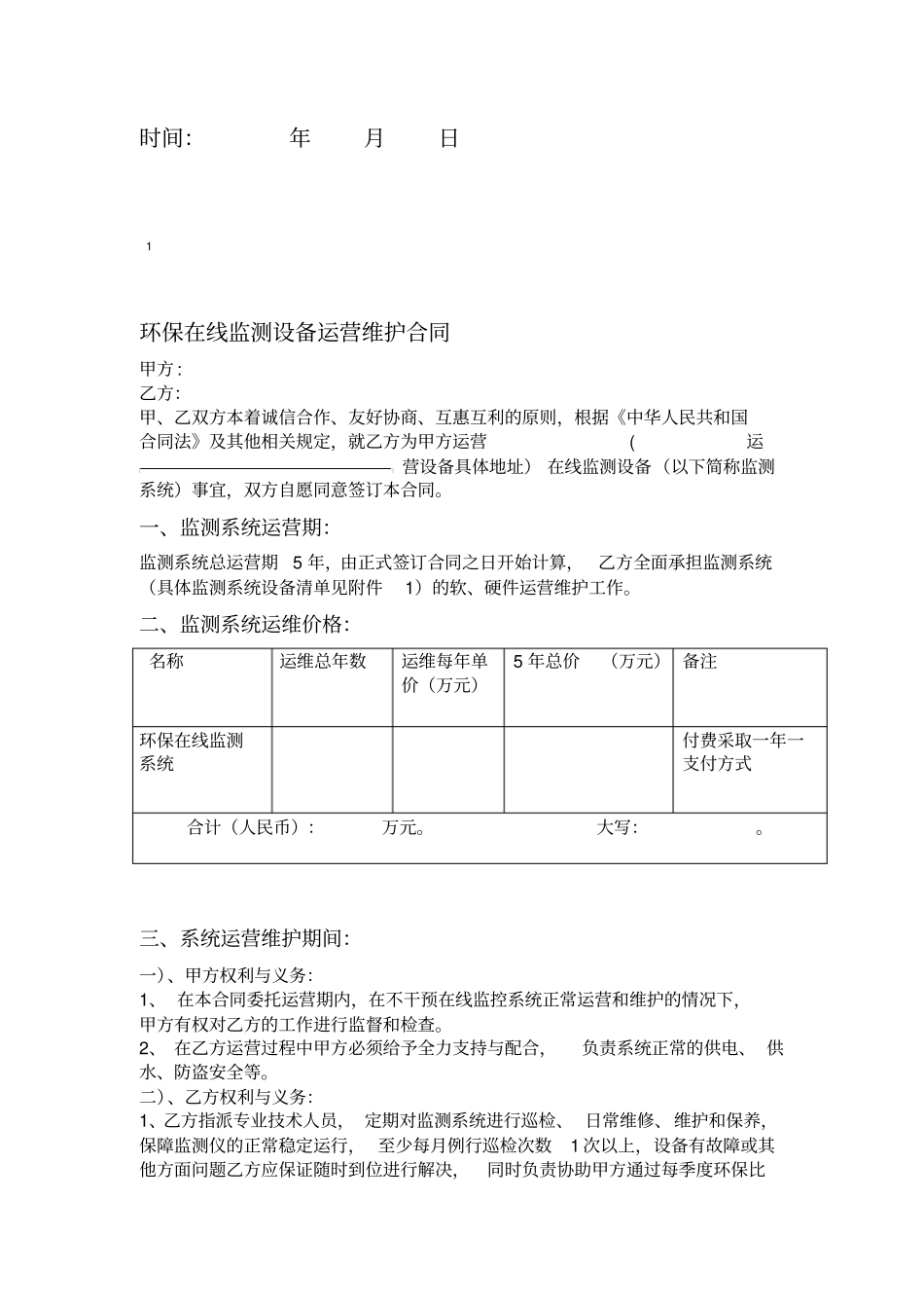运维合同范本_第2页