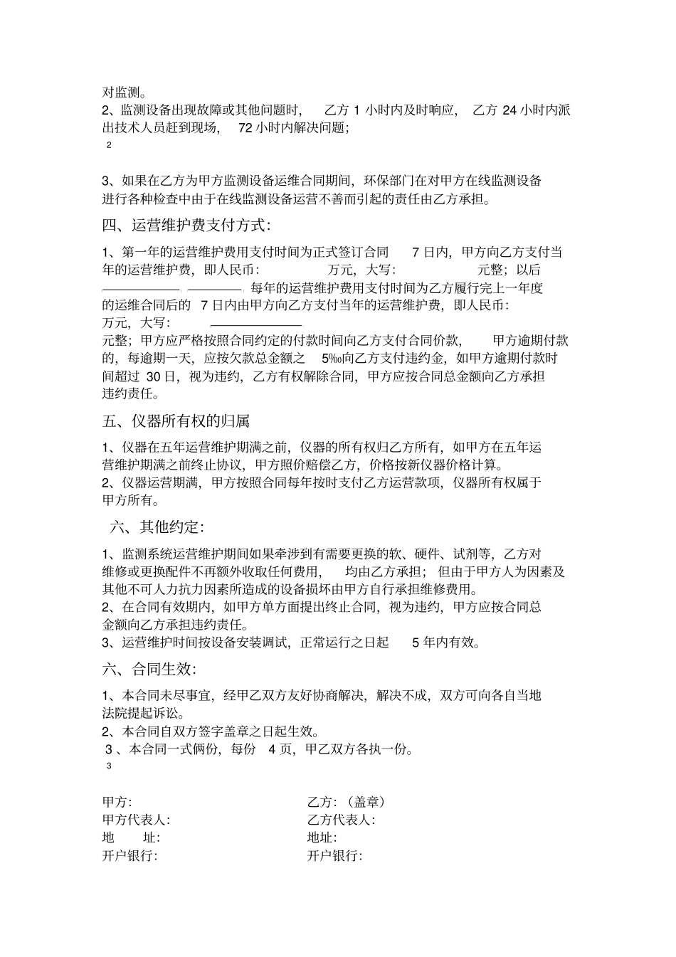 运维合同范本_第3页