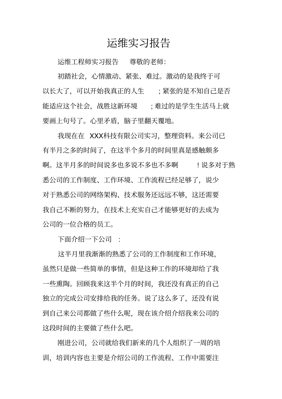 运维实习报告_第1页