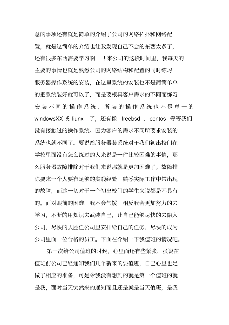 运维实习报告_第2页