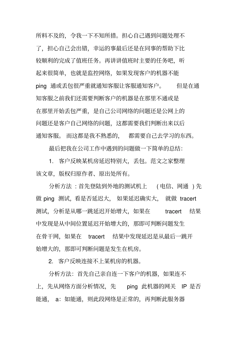 运维实习报告_第3页