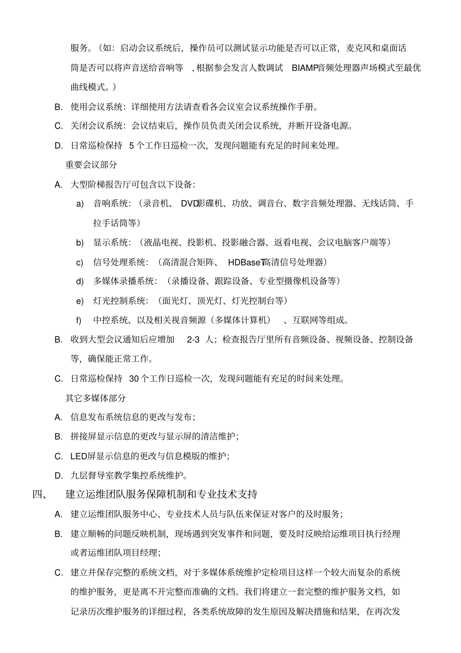 运维工程师岗位职责及任职要求V2_第2页