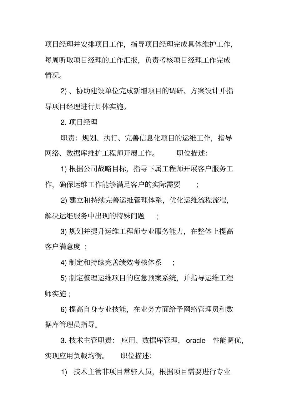 运维工作计划_第2页