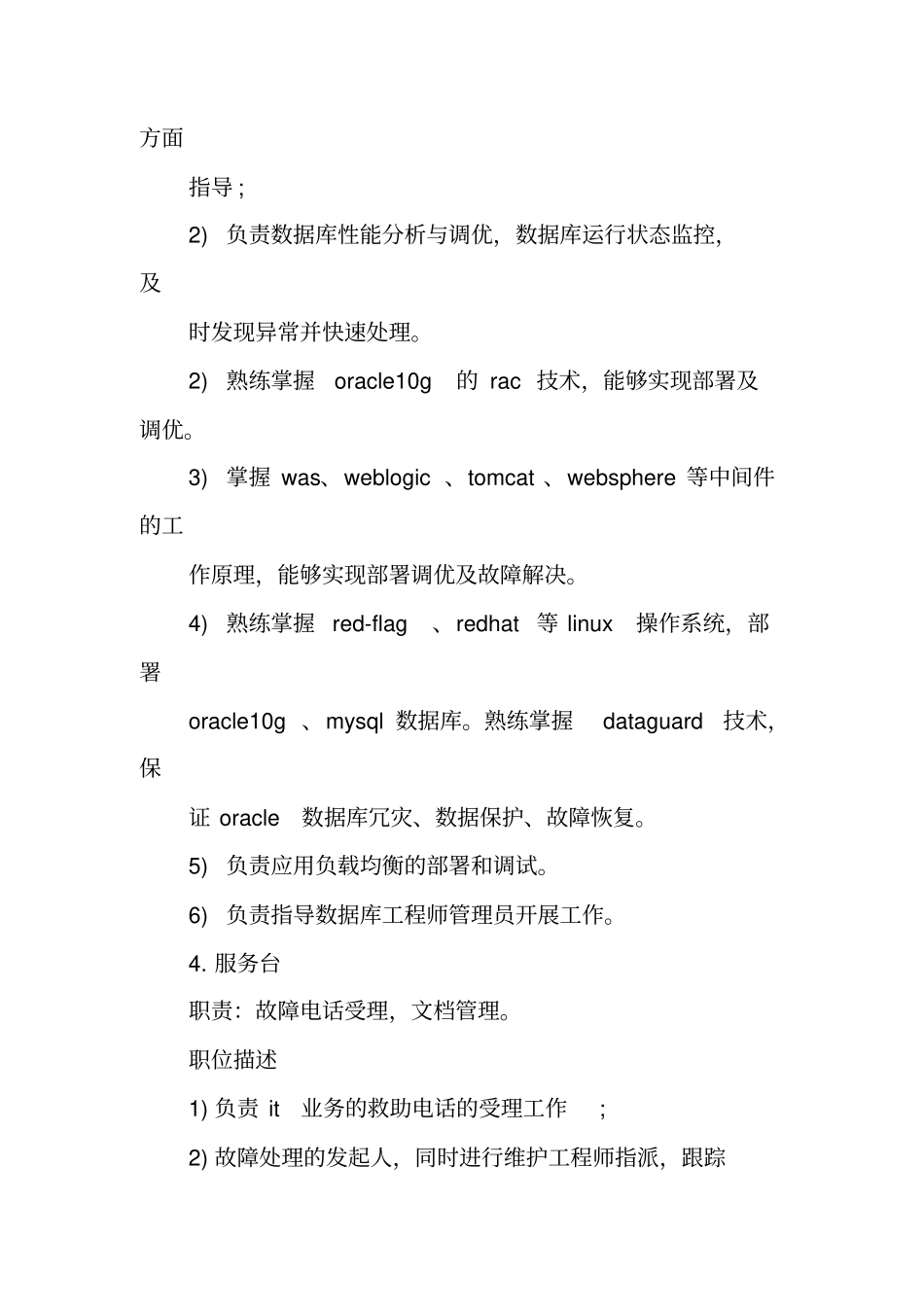 运维工作计划_第3页