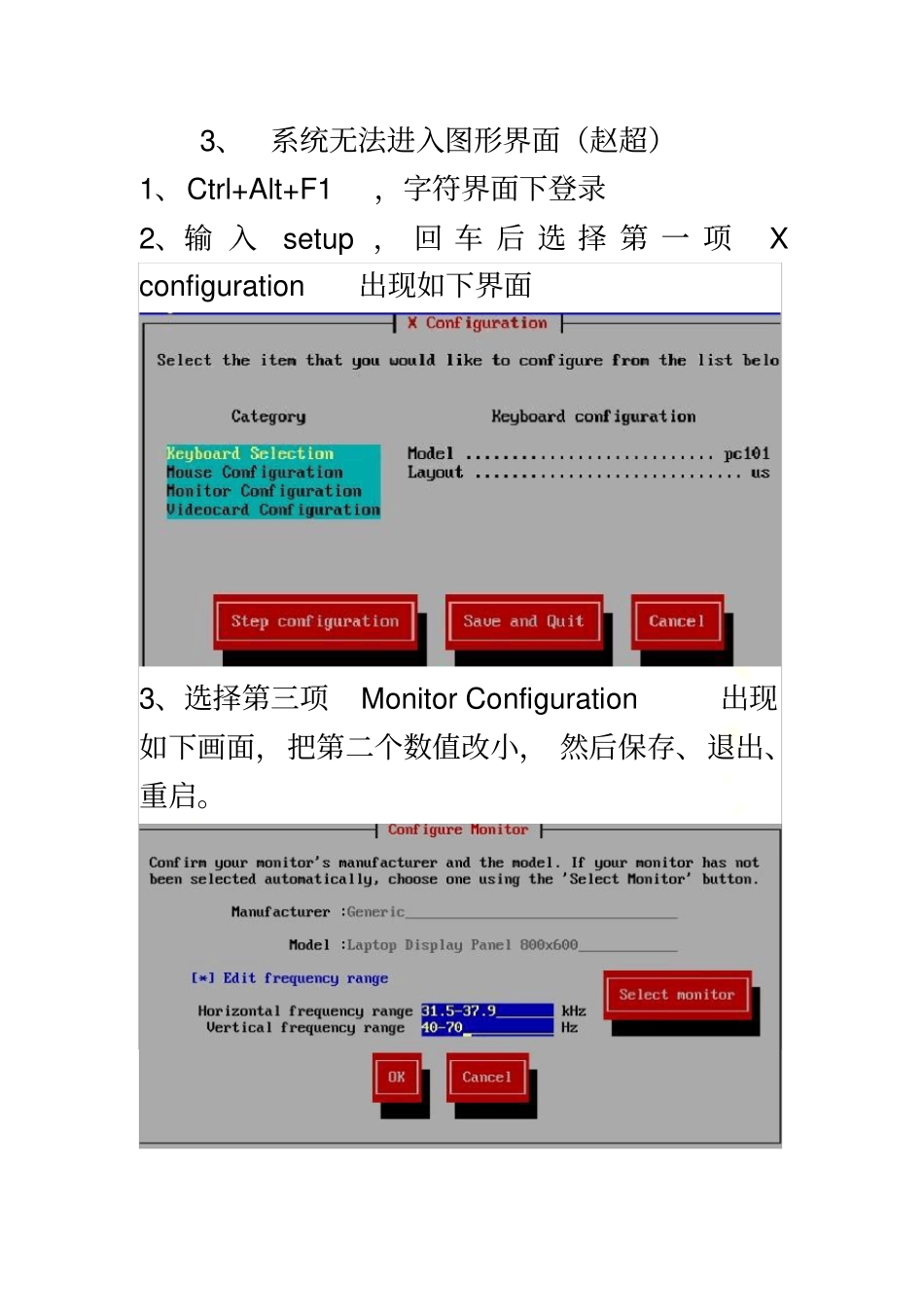 运维常见故障100问_第3页