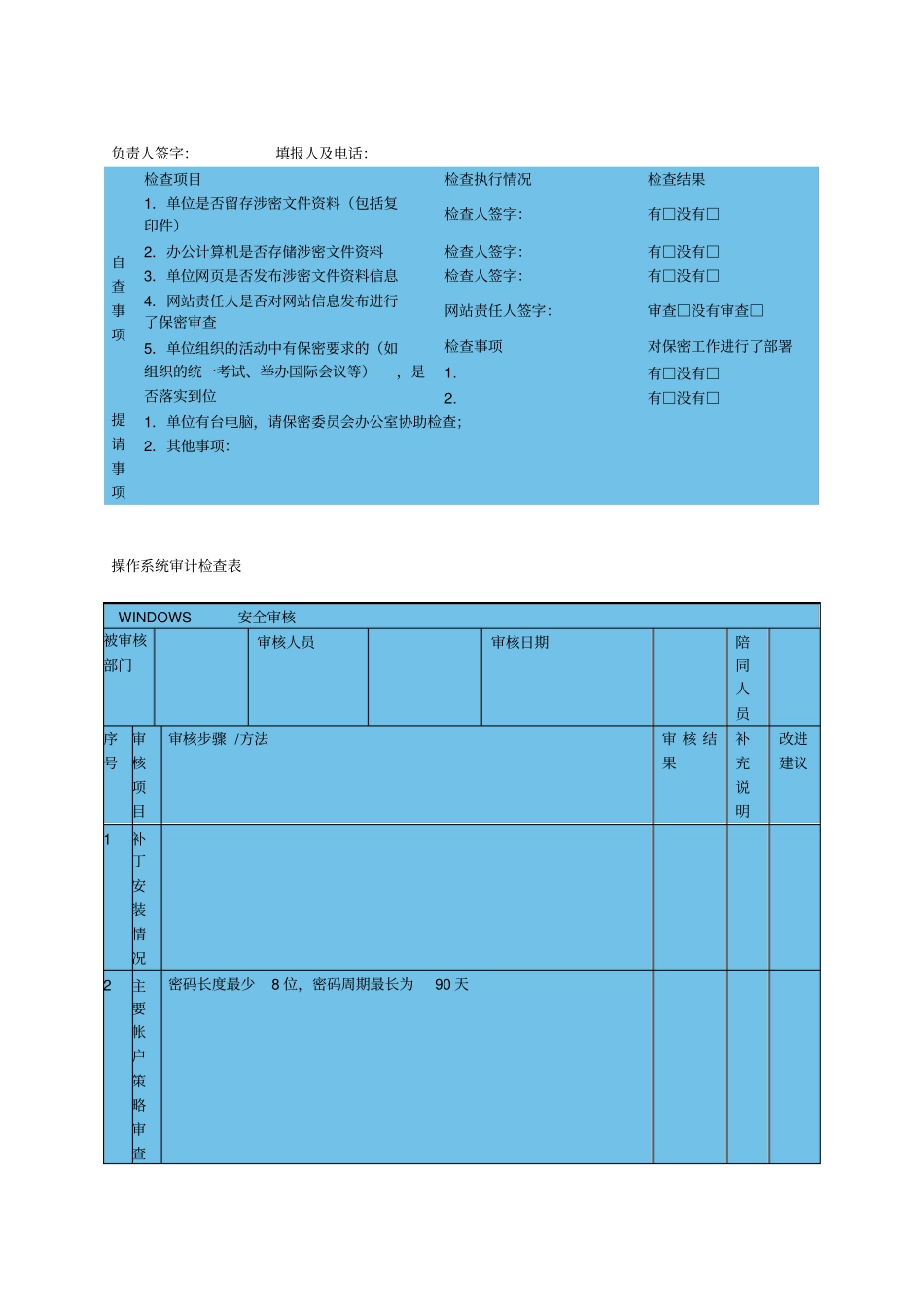 运维常用表格汇总_第3页