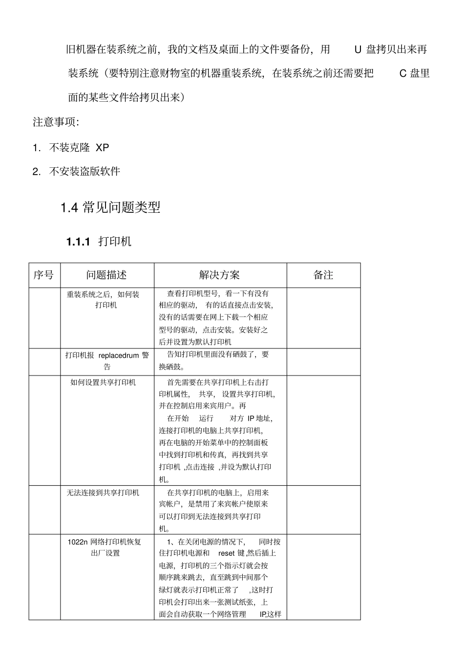 运维常见问题详细解决方案_第3页