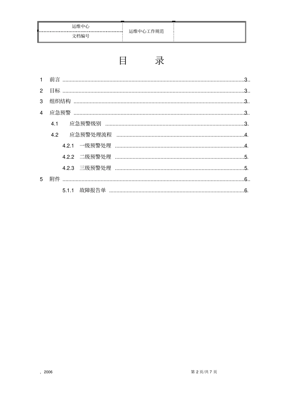 运维应急方案_第2页