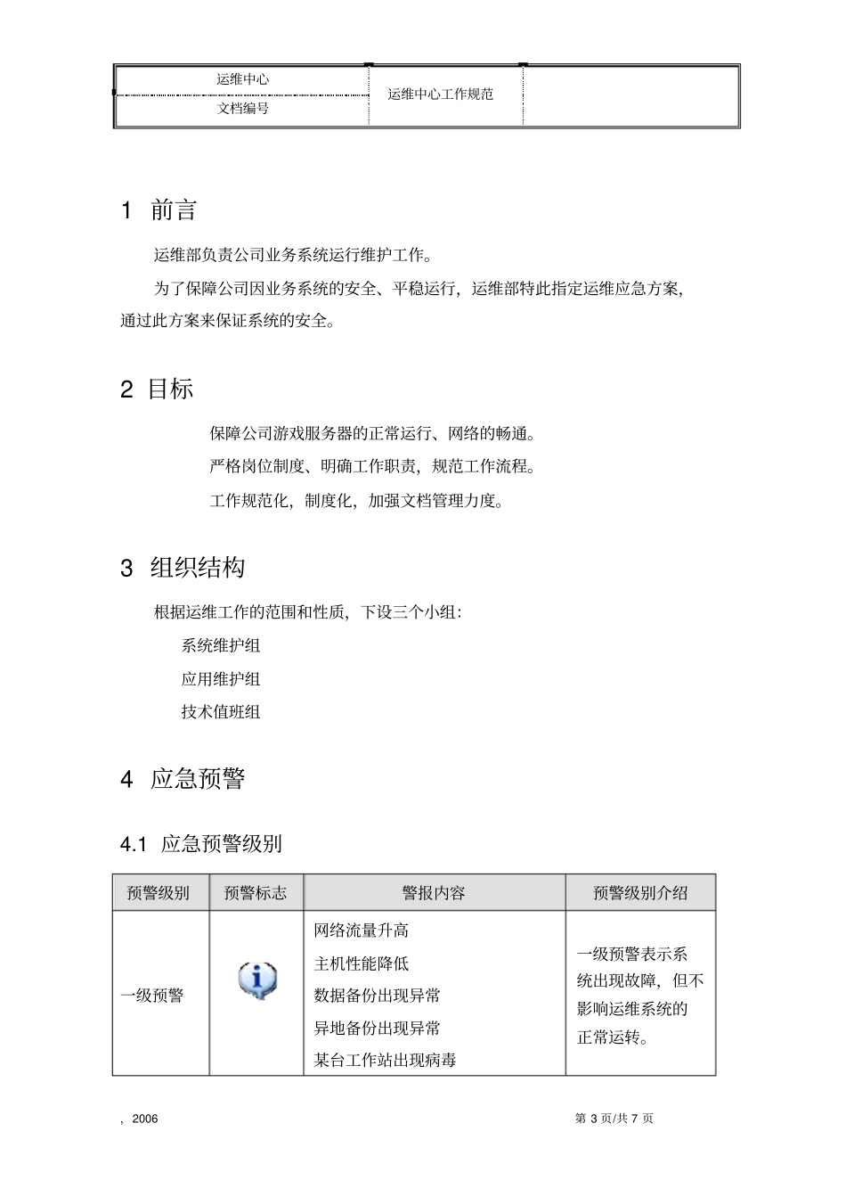 运维应急方案_第3页
