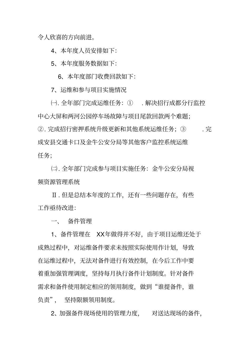 运维年终工作总结_第2页