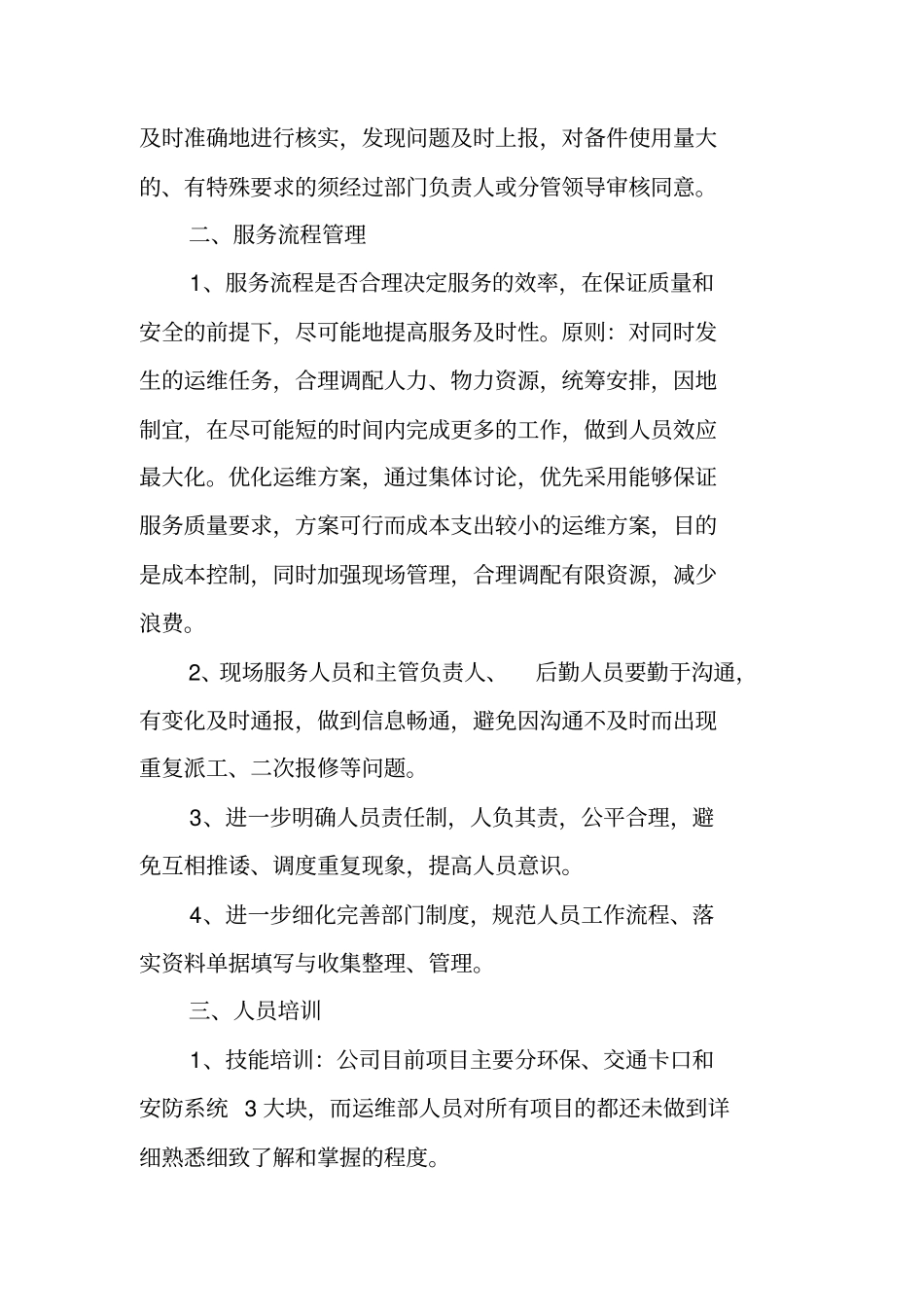 运维年终工作总结_第3页