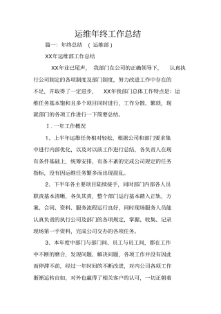 运维年终工作总结