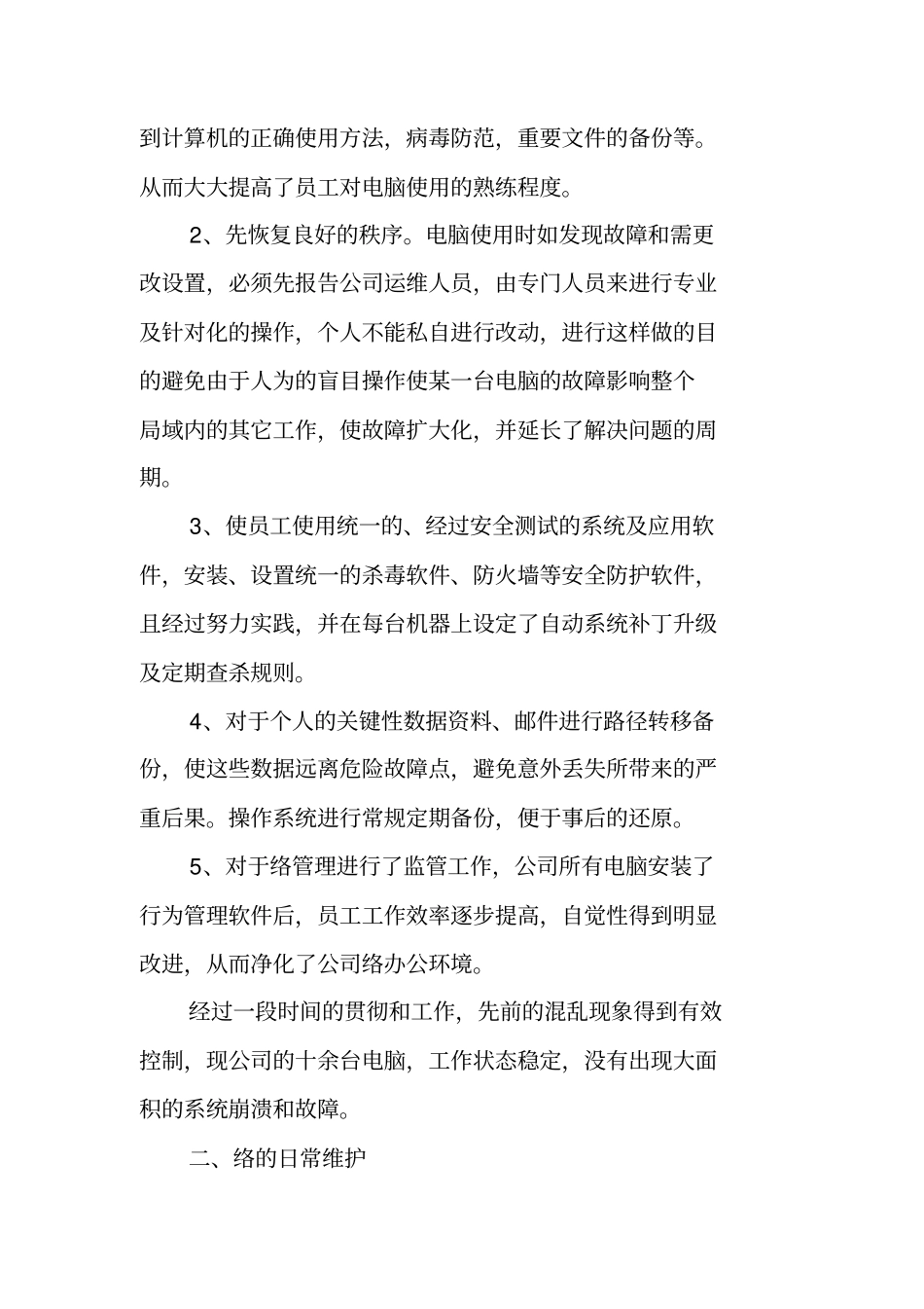 运维工程师年终总结ppt_第2页