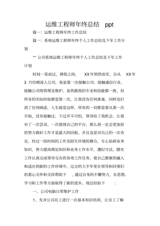 运维工程师年终总结ppt