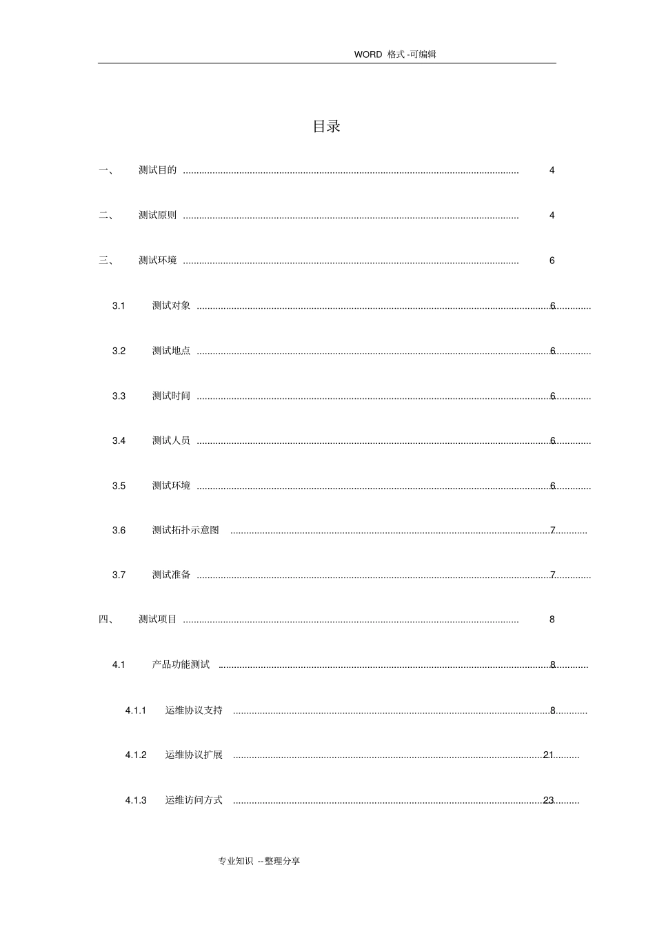 运维操作审计产品测试方案说明_第2页