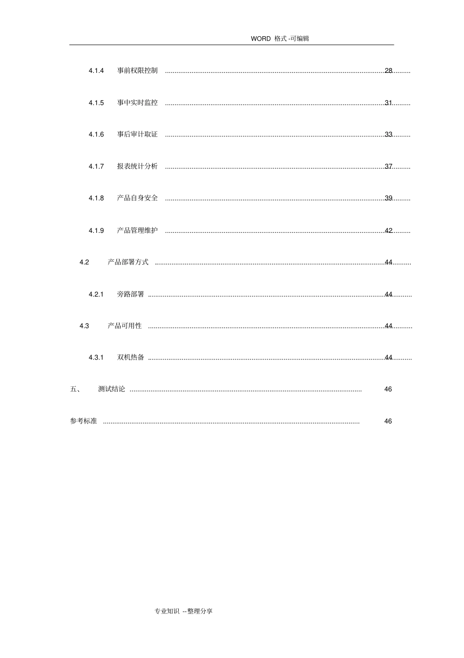 运维操作审计产品测试方案说明_第3页