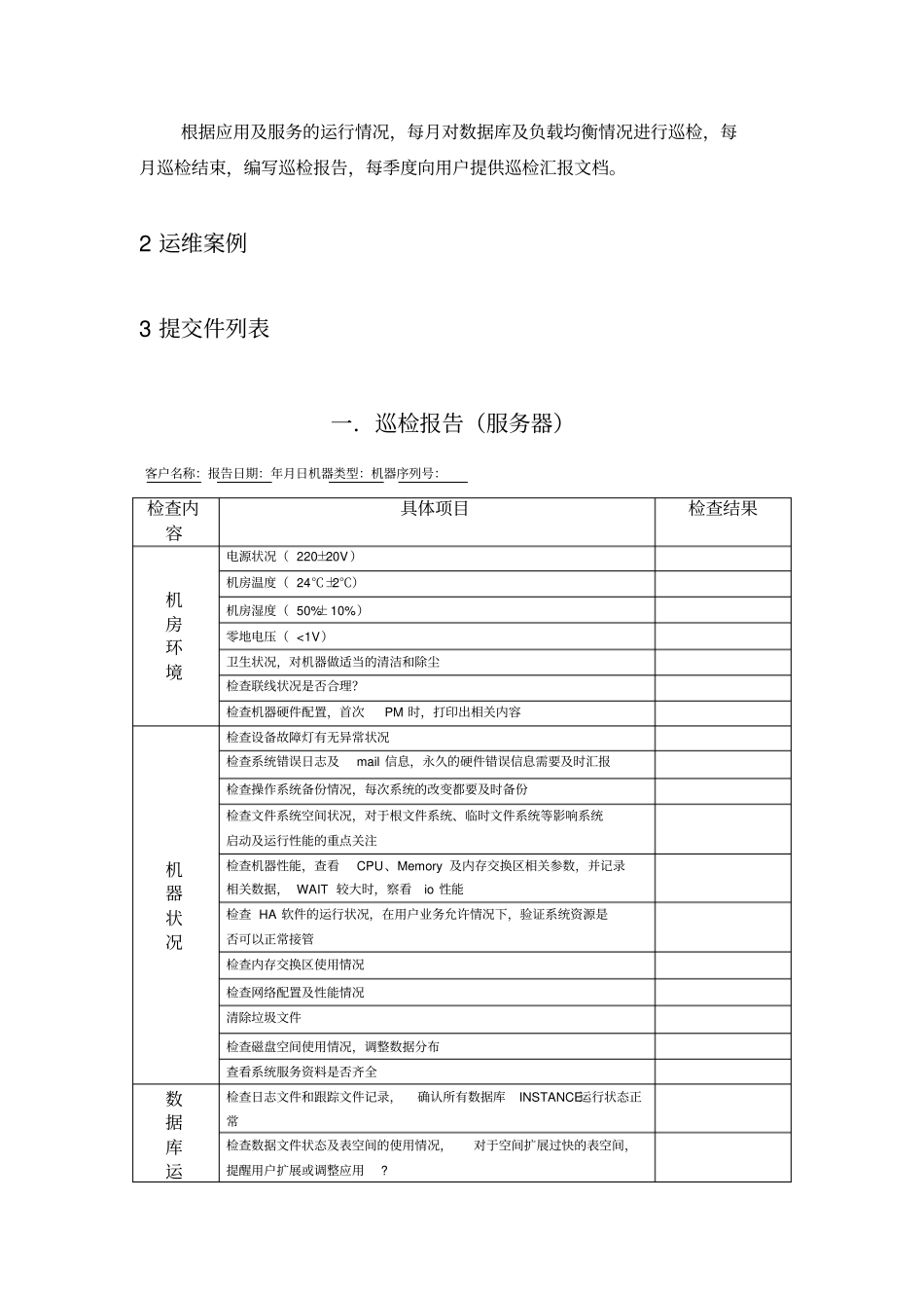 运维方案模板_第3页