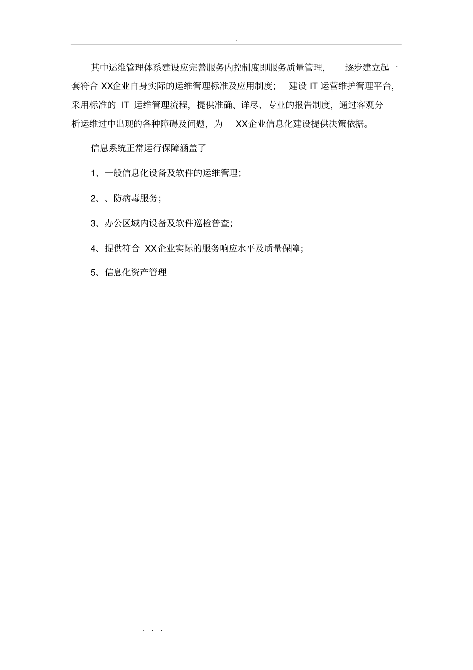 运维服务完整方案设计说明_第2页