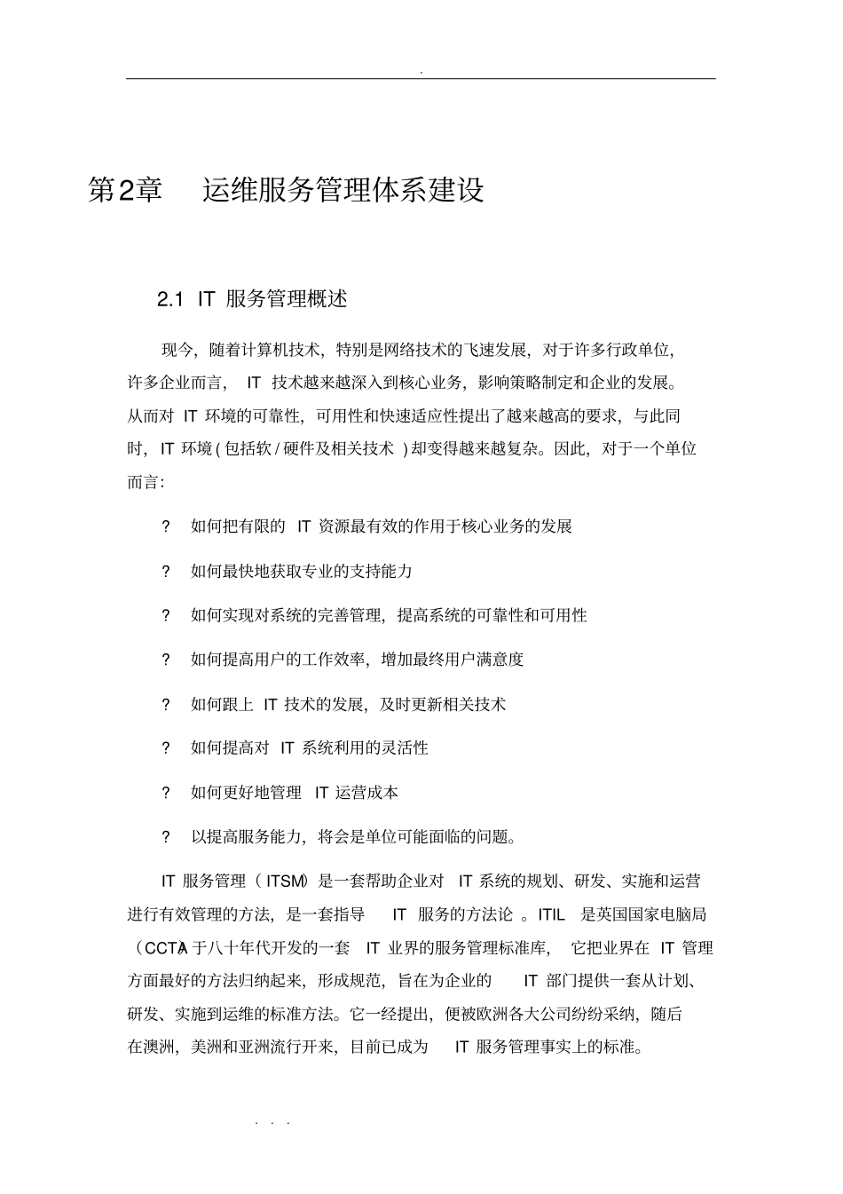 运维服务完整方案设计说明_第3页