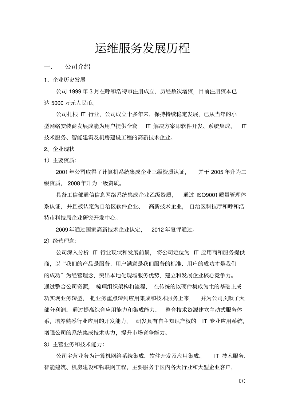 运维服务发展历程_第2页